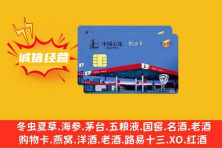 西宁市回收加油卡
