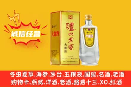 西宁市回收泸州老窖