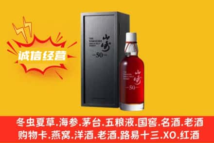 西宁市求购回收山崎洋酒
