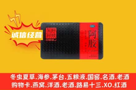 西宁市回收阿胶